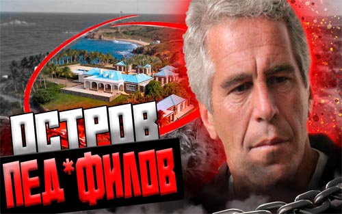 В Египте пресекли проведение вечеринки «Один день на острове Эпштейна» В Египте пресекли проведение вечеринки «Один день на острове Эпштейна»