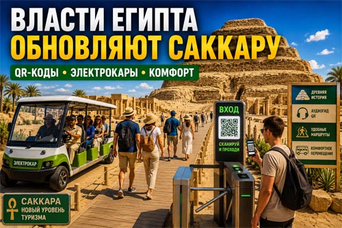 Власти Египта утвердили план апгрейда Саккары: древний некрополь станет одним из главных туристических центров страны Власти Египта утвердили план апгрейда Саккары: древний некрополь станет одним из главных туристических центров страны