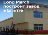 Chaoyang Long March �������� ������ ���������� ������ ����� � ������ � ������ ������ � ����